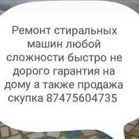 Ремонт стиральных машин холодильников газовых котлов итд выезд в любую