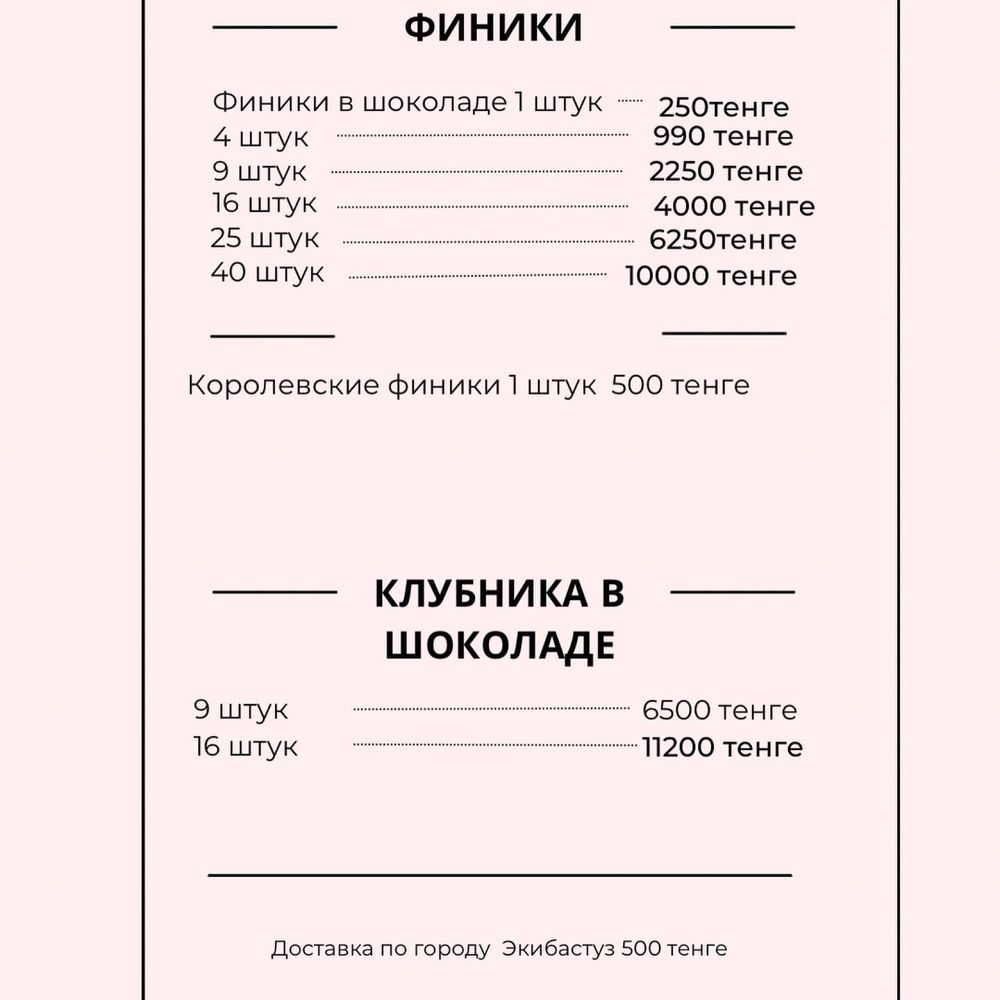 Финики в шоколаде 2250 тенге