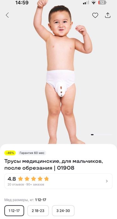 Продам трусы после обрезания