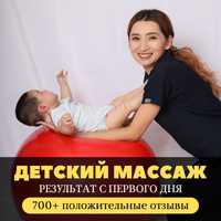 Детский массаж Астана.Бала массажы.Дренажный массаж Астана