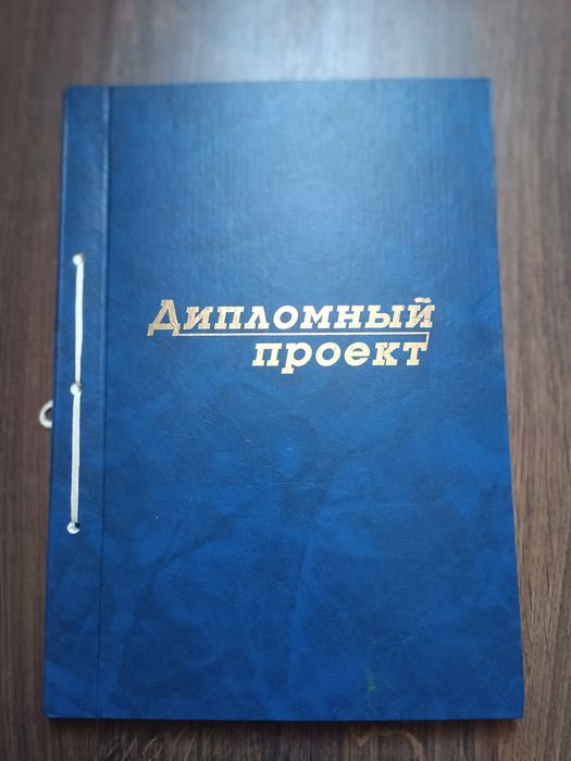 Продам папку для диплома