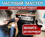 Ремонт чистка установка газовых плит электроплит духовок выезд