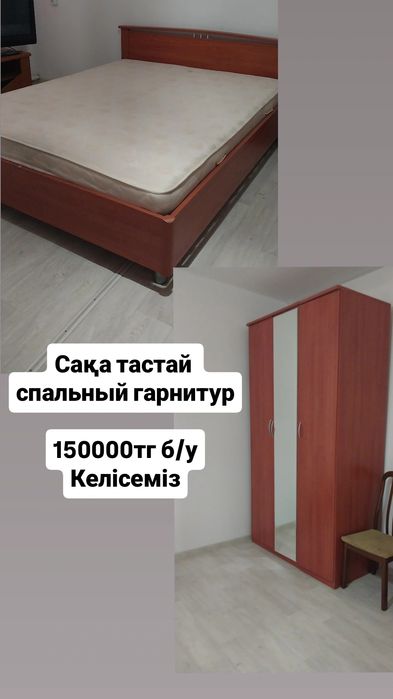 Спальный гарнитур сатылады