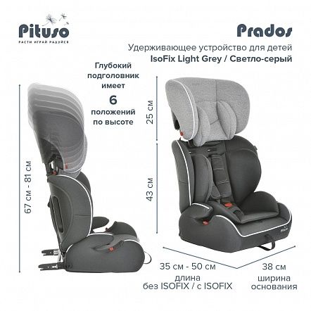 Pituso Удерживающее устройство для детей 9-36 кг Prados IsoFix