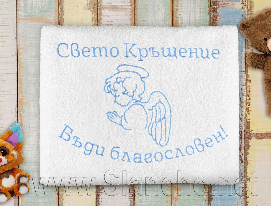 Персонализирана хавлия за кръщене с бродиране на име и дата