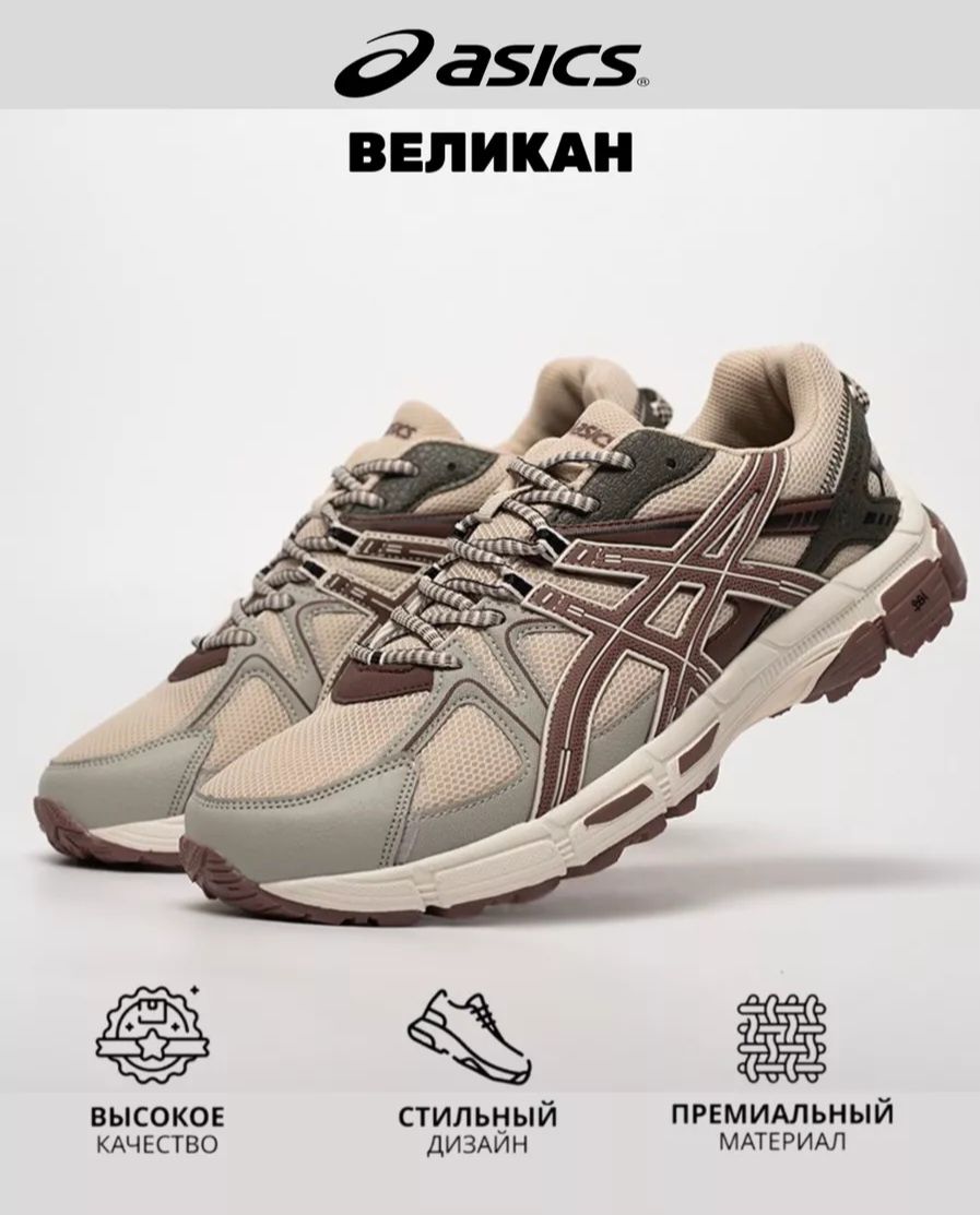 Asics Gel-Kahano 8 (Великан)