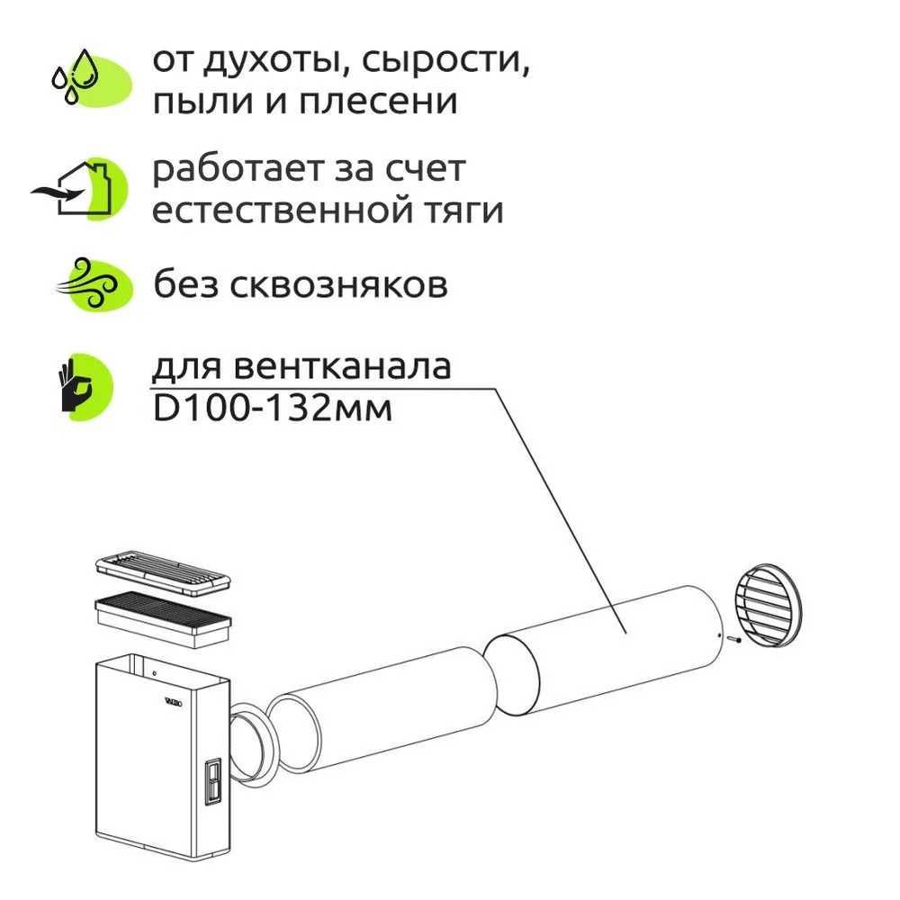 Приточный клапан, вентиляция, очиститель воздуха VAKIO/Вакио Kiv New