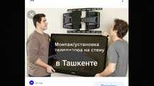 Телевизор Установка  на кранштейн и антенна