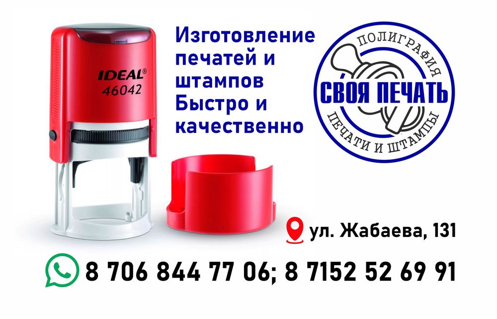 Печати и Штампы. Лазерная технология изготовления печатей - от 5 мин.