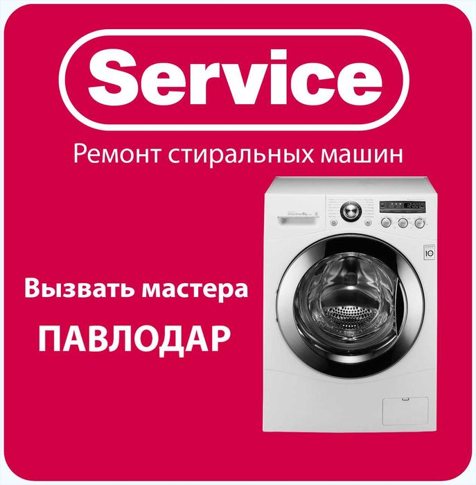 Ремонт стиральных машин. Ремонт стиральной машины.