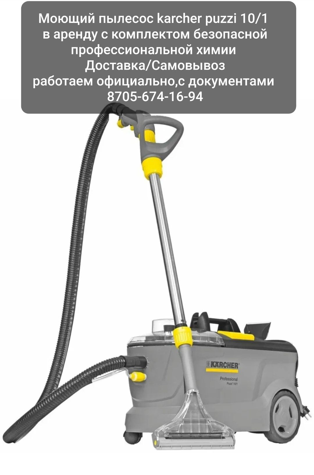 Аренда моющего пылесоса karcher puzzi 10/1 и Пароочистителя Karher