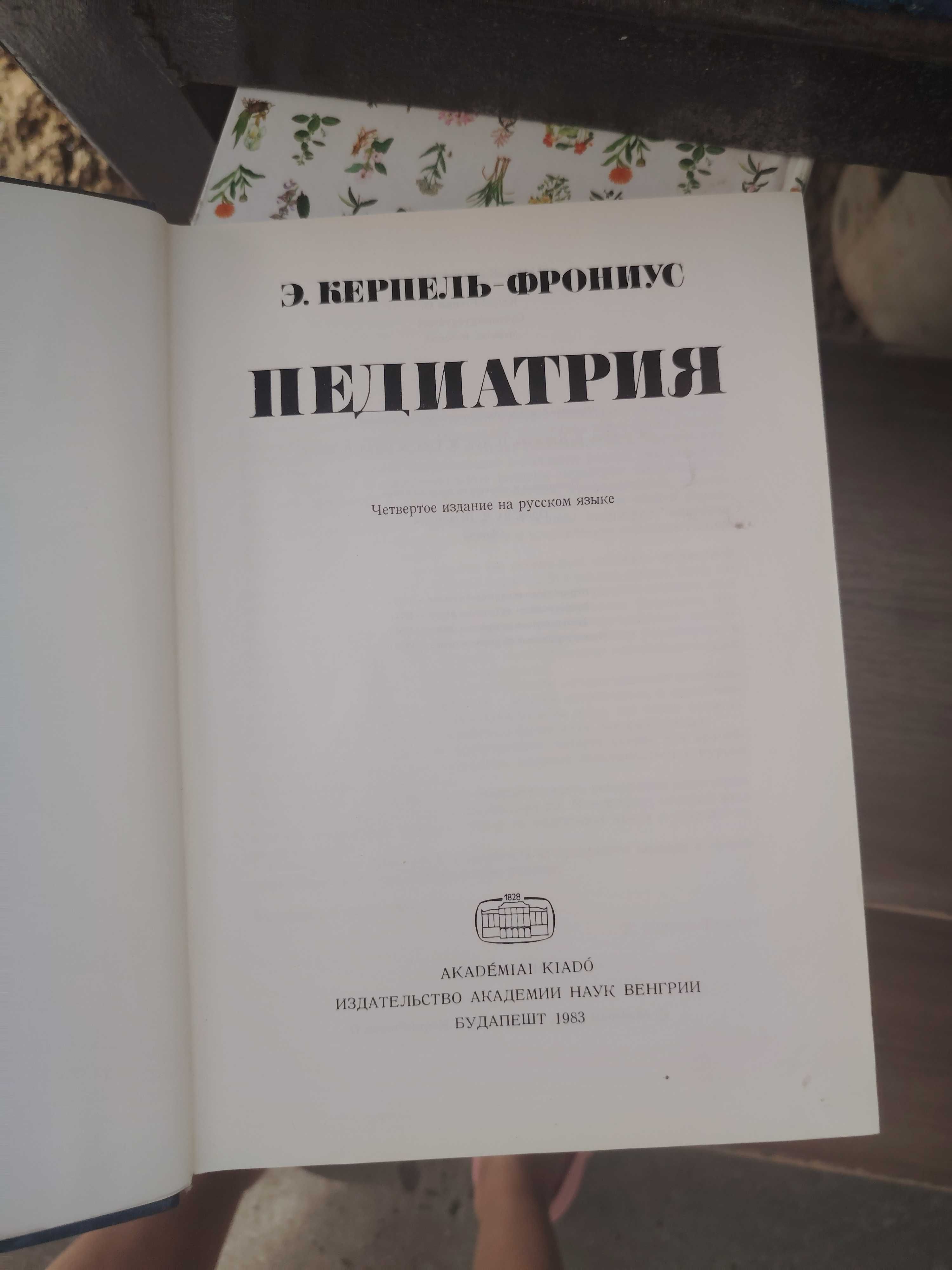 Продам медицинские книги