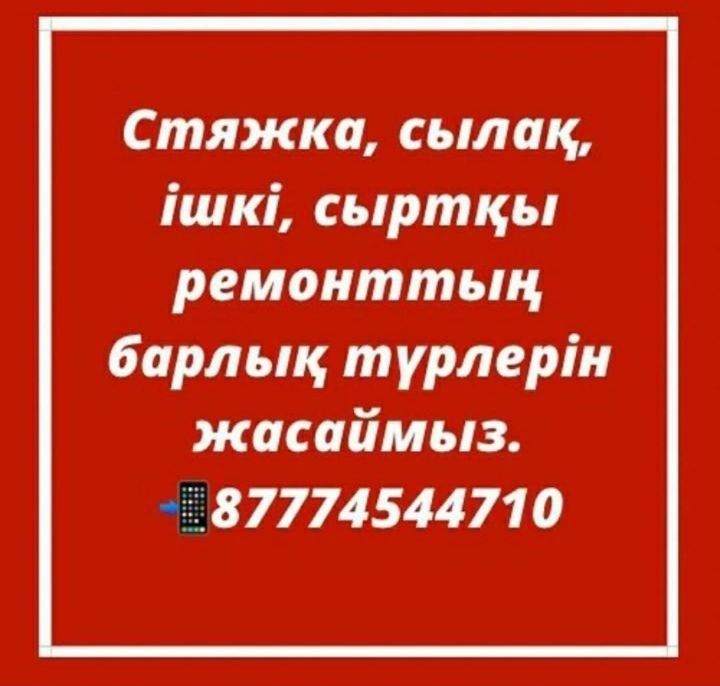 Стяжка... битон .. слак .забор брусчатка бардер сварка металла констру