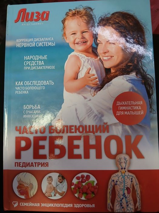 Продам! Книга. Ребёнок