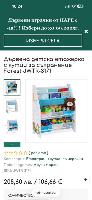Дървена детска етажерка