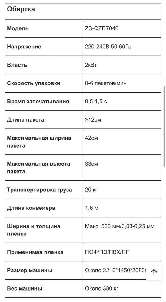 Термоусадочное оборудование термоупаковка