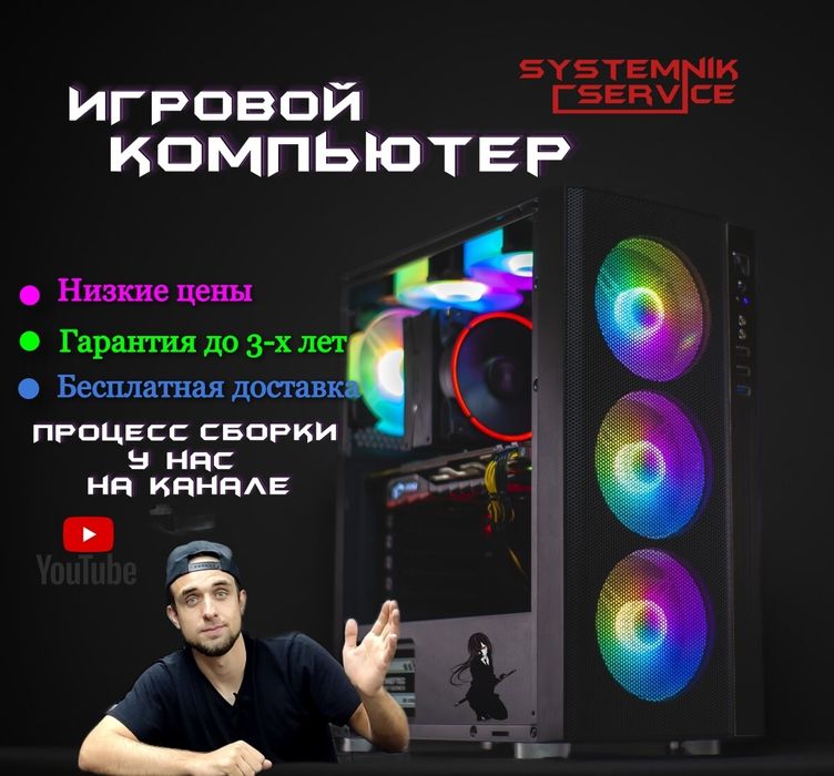 Игровой компьютер, в наличии и на заказ