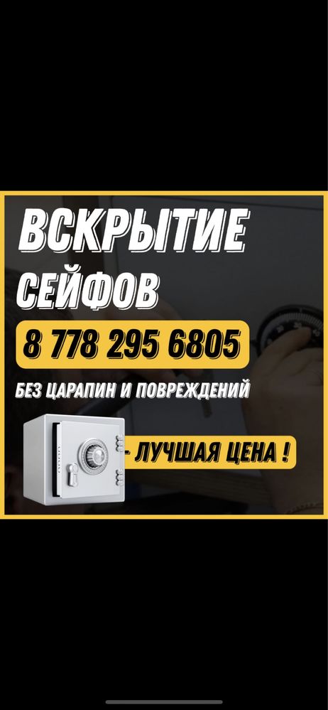 Аварийное Вскрытие Квартир и Авто. Актау