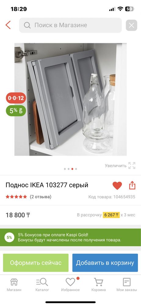 Поднос IKEA