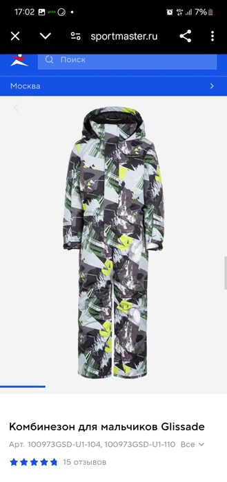 Зимний комбинезон 5-6лет glissade