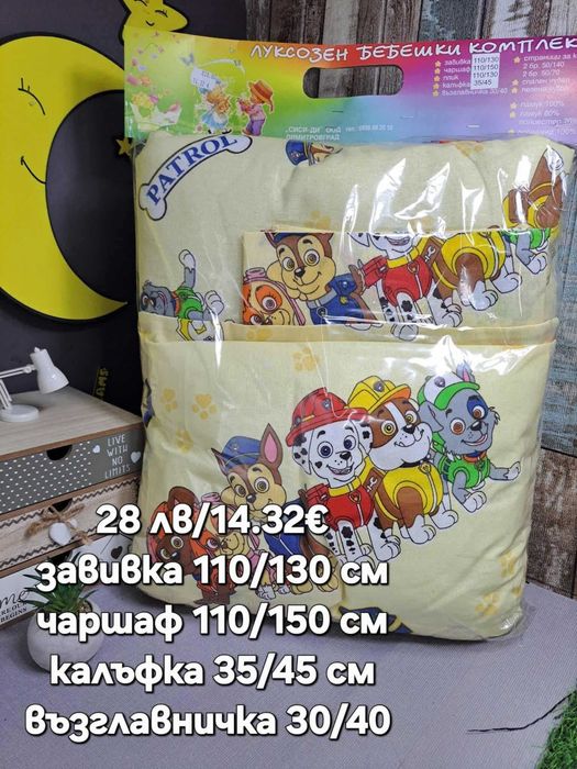 Комплекти за кошара памучни,български