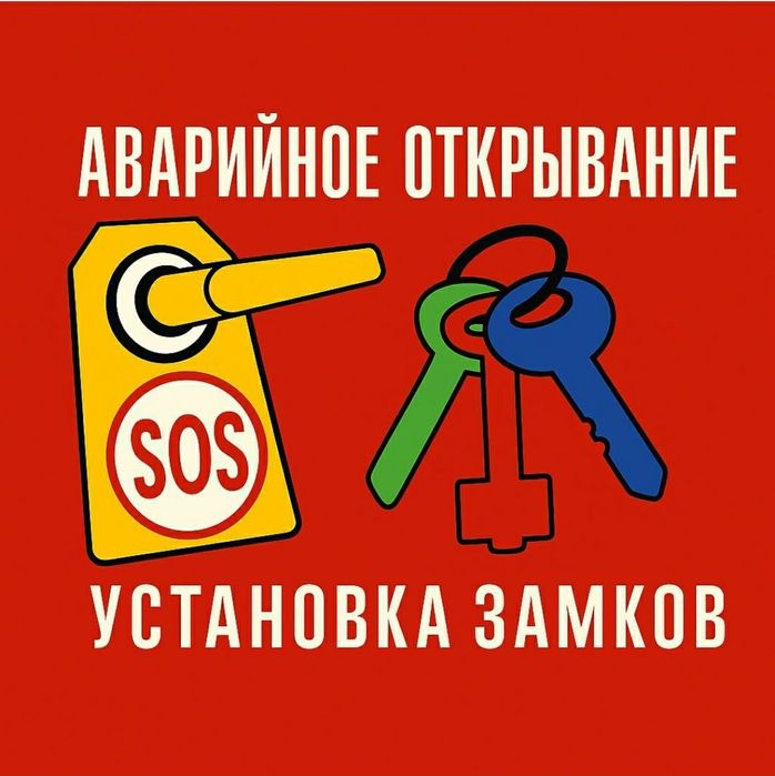Вскрытие замков аварийное, авто и дверей | Замена замков | Тараз