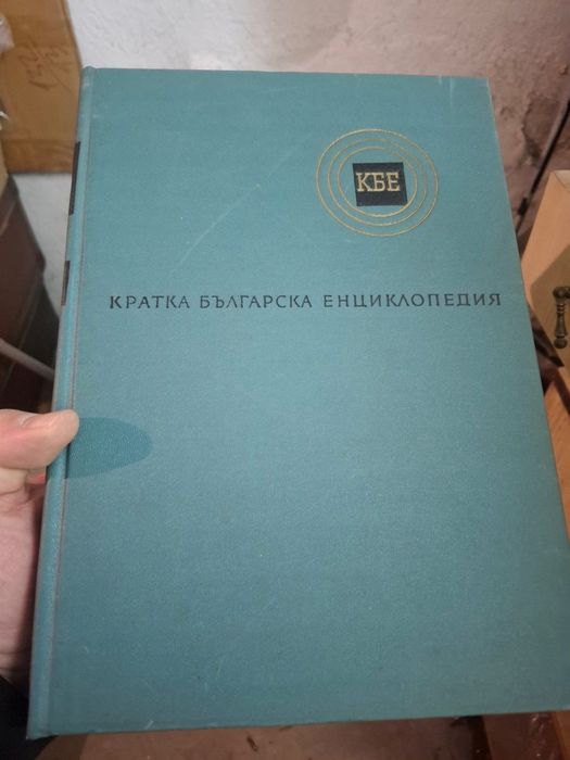 Енциклопедия на България