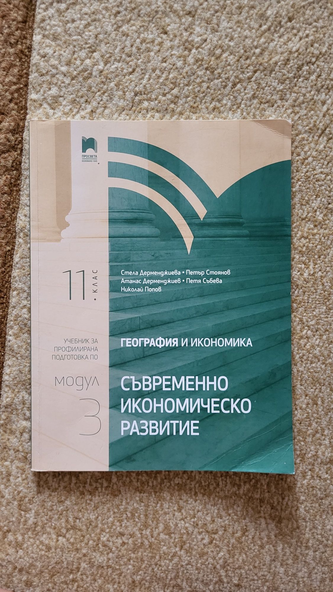 География ПП модул 3
