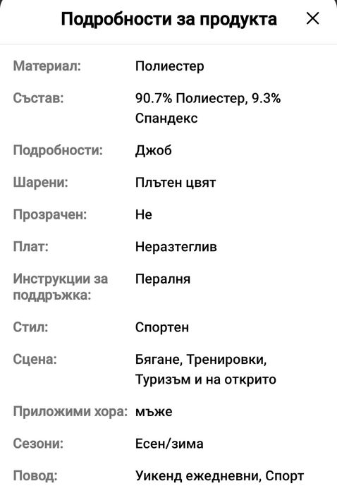 Мъжки спортен панталон XXL