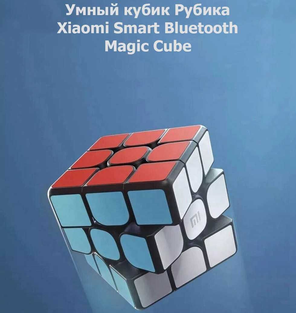 Умный кубик Рубика Xiaomi Mi Magic Cube Mijia