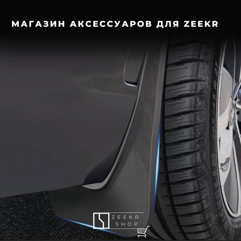 Брызговик для Zeekr 009 от «ZeekrShop»