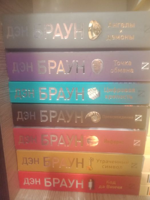 Книги Ден Браун вся серия