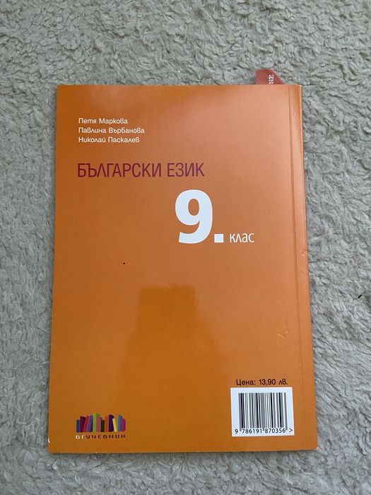 Учебник по български език и литература, 9. клас