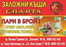 Пари в брой срещу залог на злато, сребро, автомобили и техника