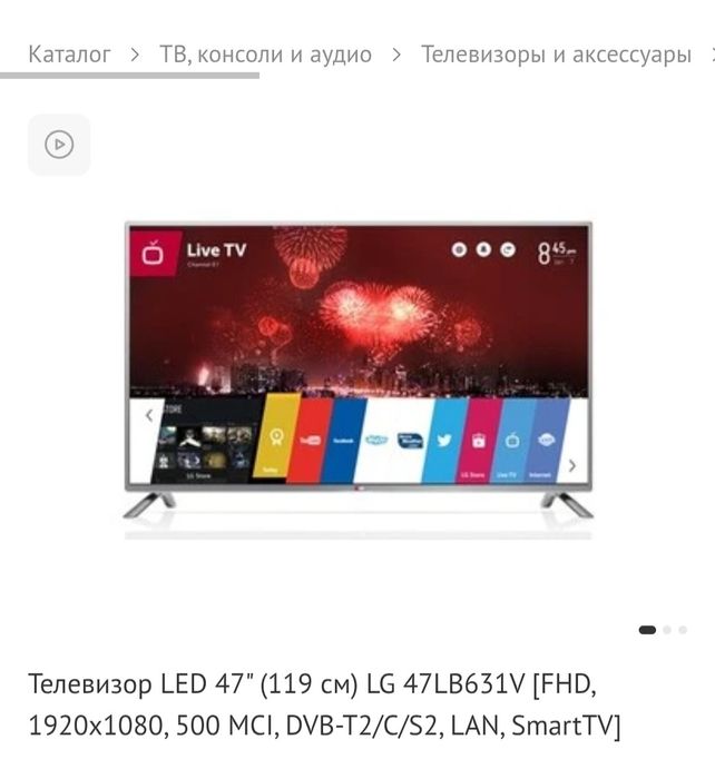 Продается телевизор Lg 47 smart tv-wifi