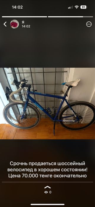 Шоссейный велосипед