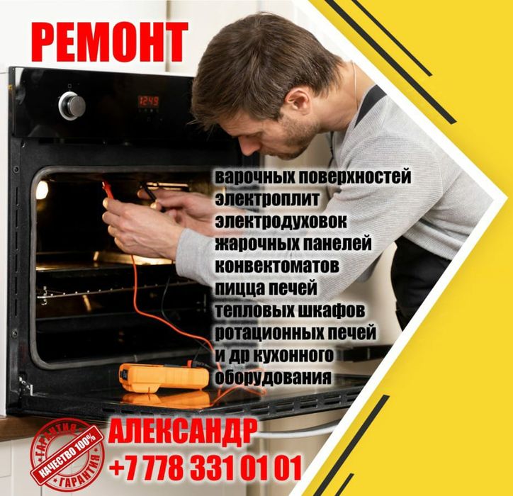Ремонт электропечей,духовых шкафов,пицца печей, пароконвектоматов