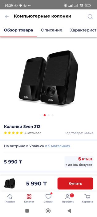 Продам колонки Sven 312