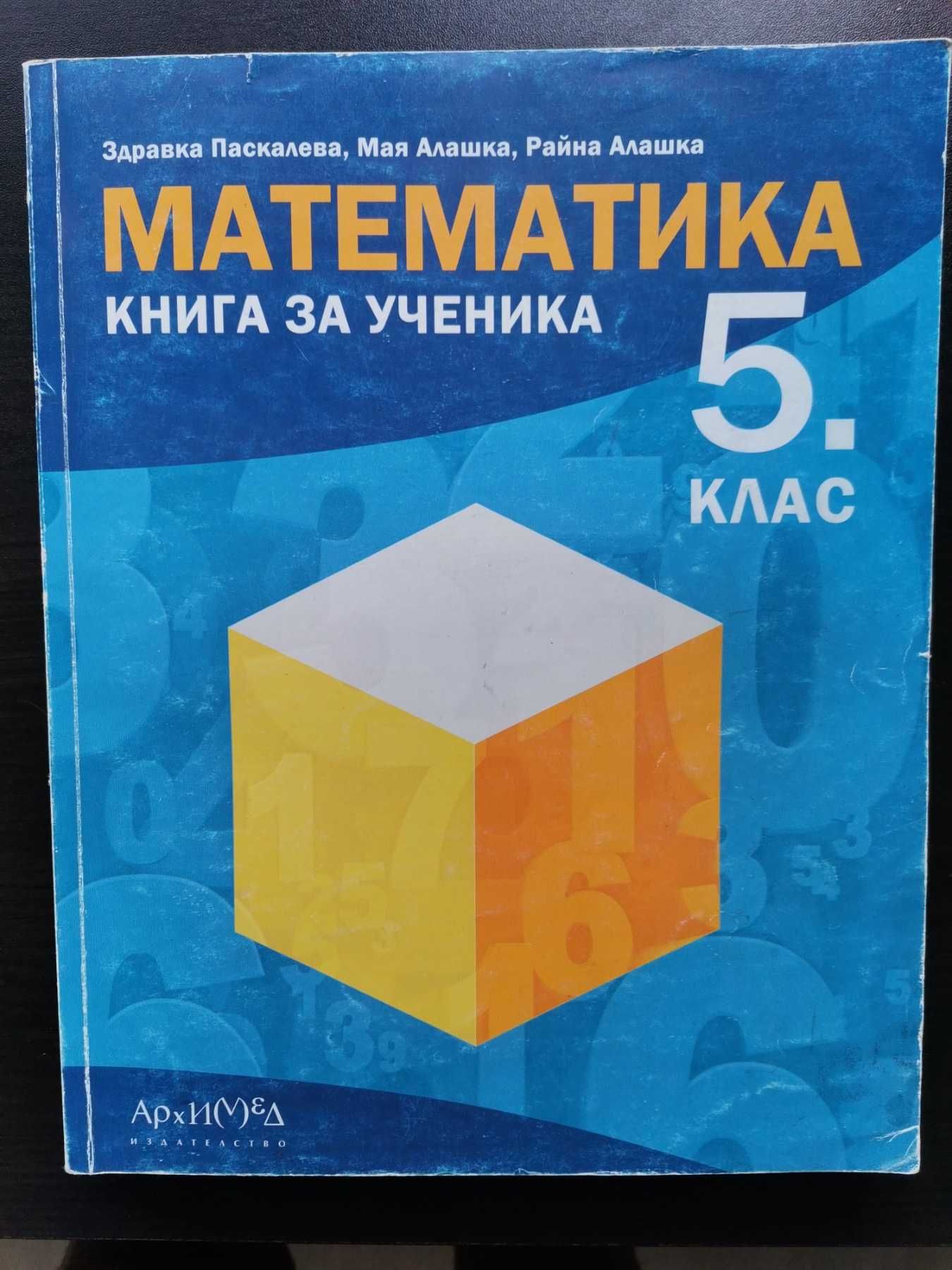 Помогала по математика