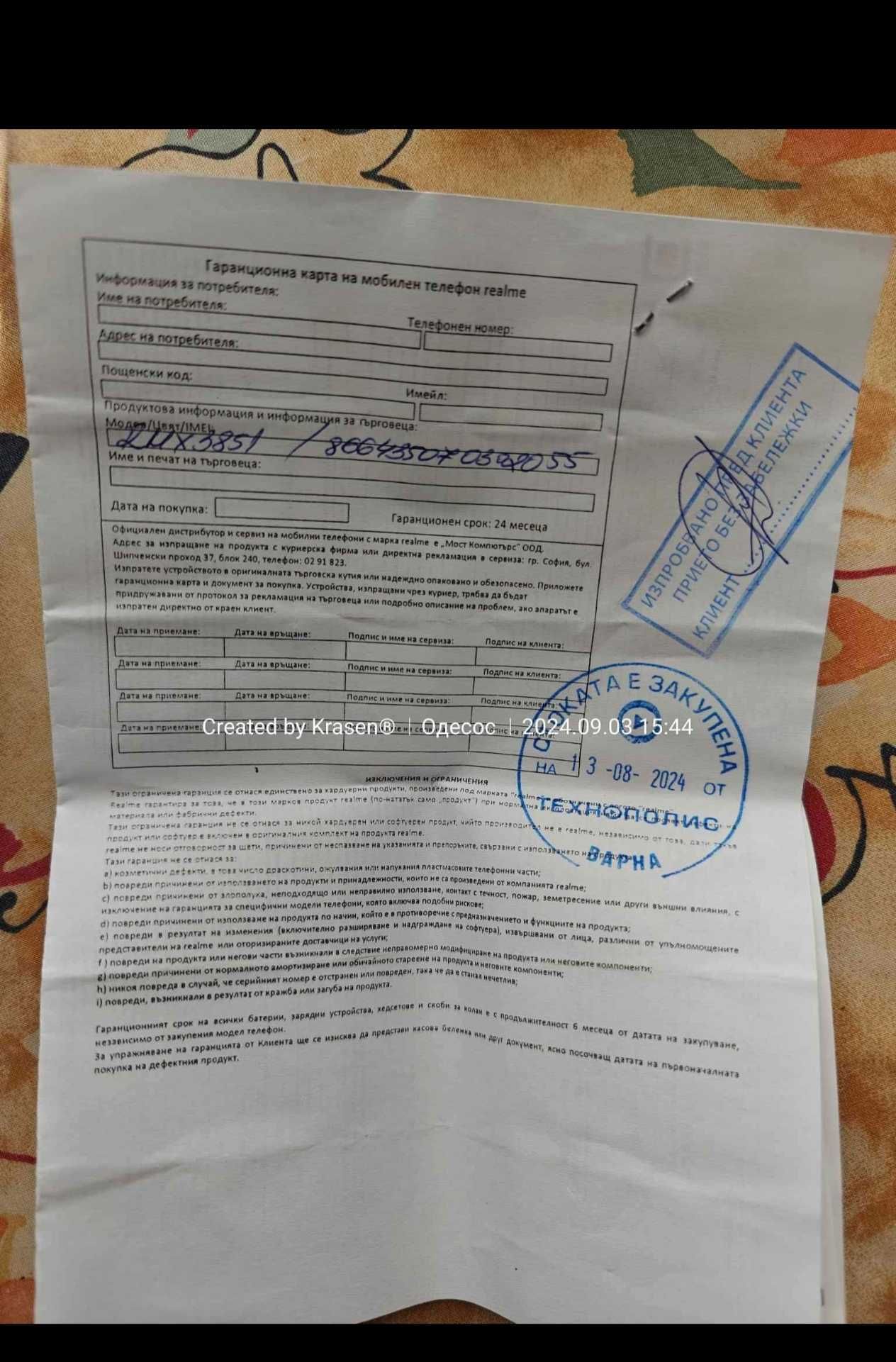 Realme GT 6   512/16   с гаранция към Технополис