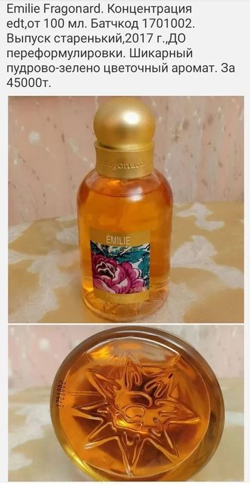 Цветочные ароматы старинные и новые