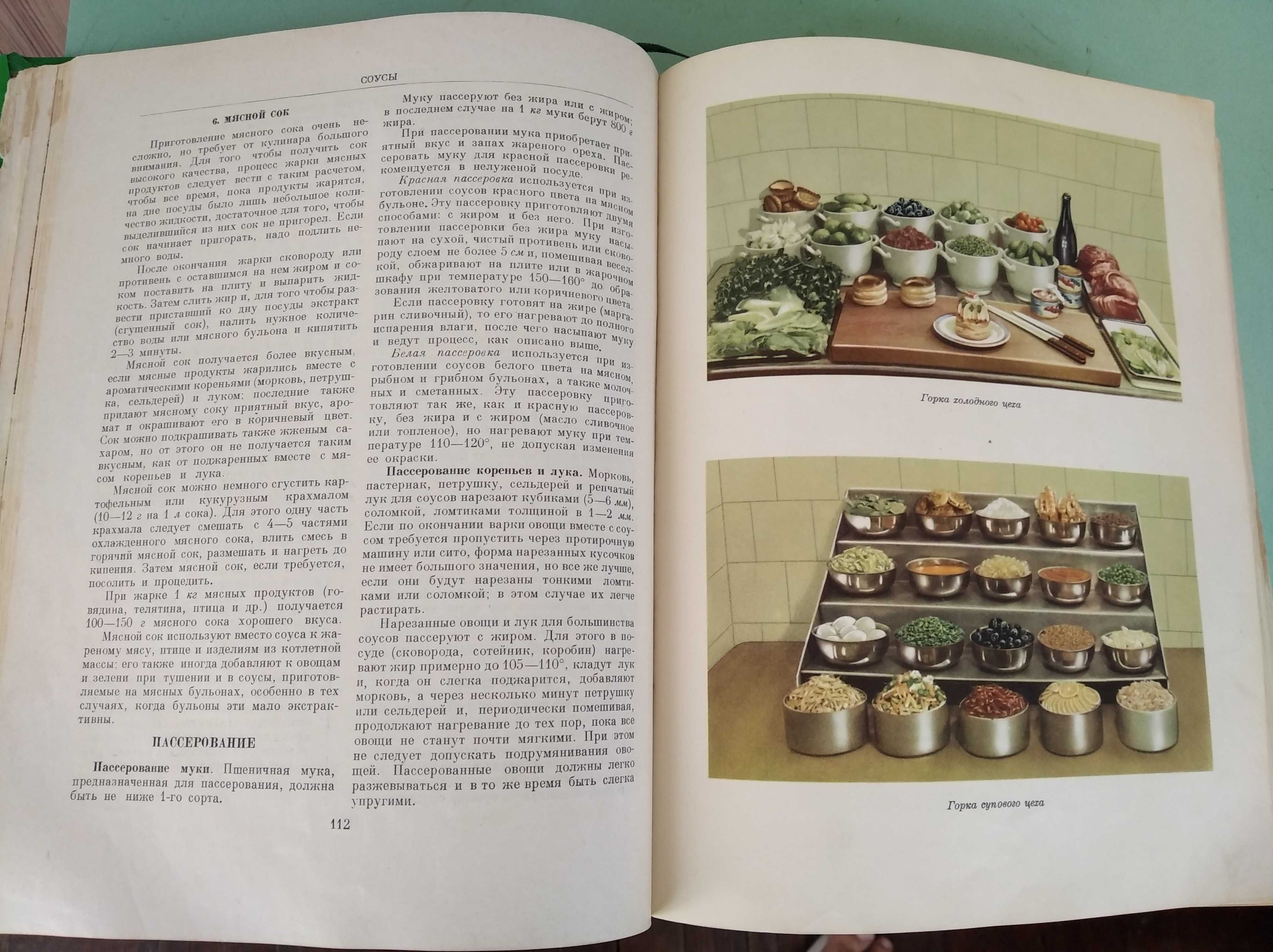 Кулинария 1955 . Полное издание  (не сокращенное)
