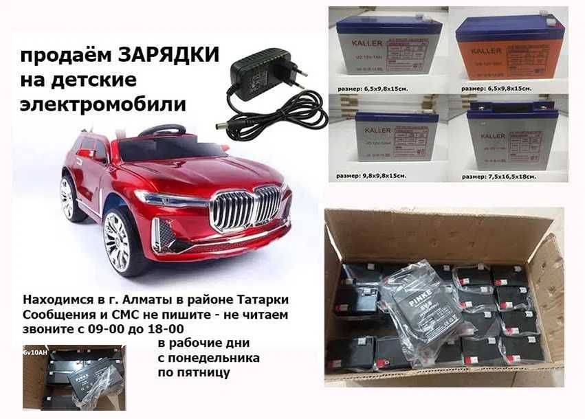 аккумуляторы батарейки и зарядки на детскую машину для 12v и 6v