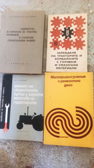 Наръчници за трактори!