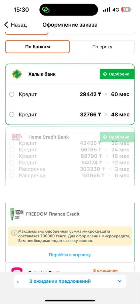 Поможем оформить кредит