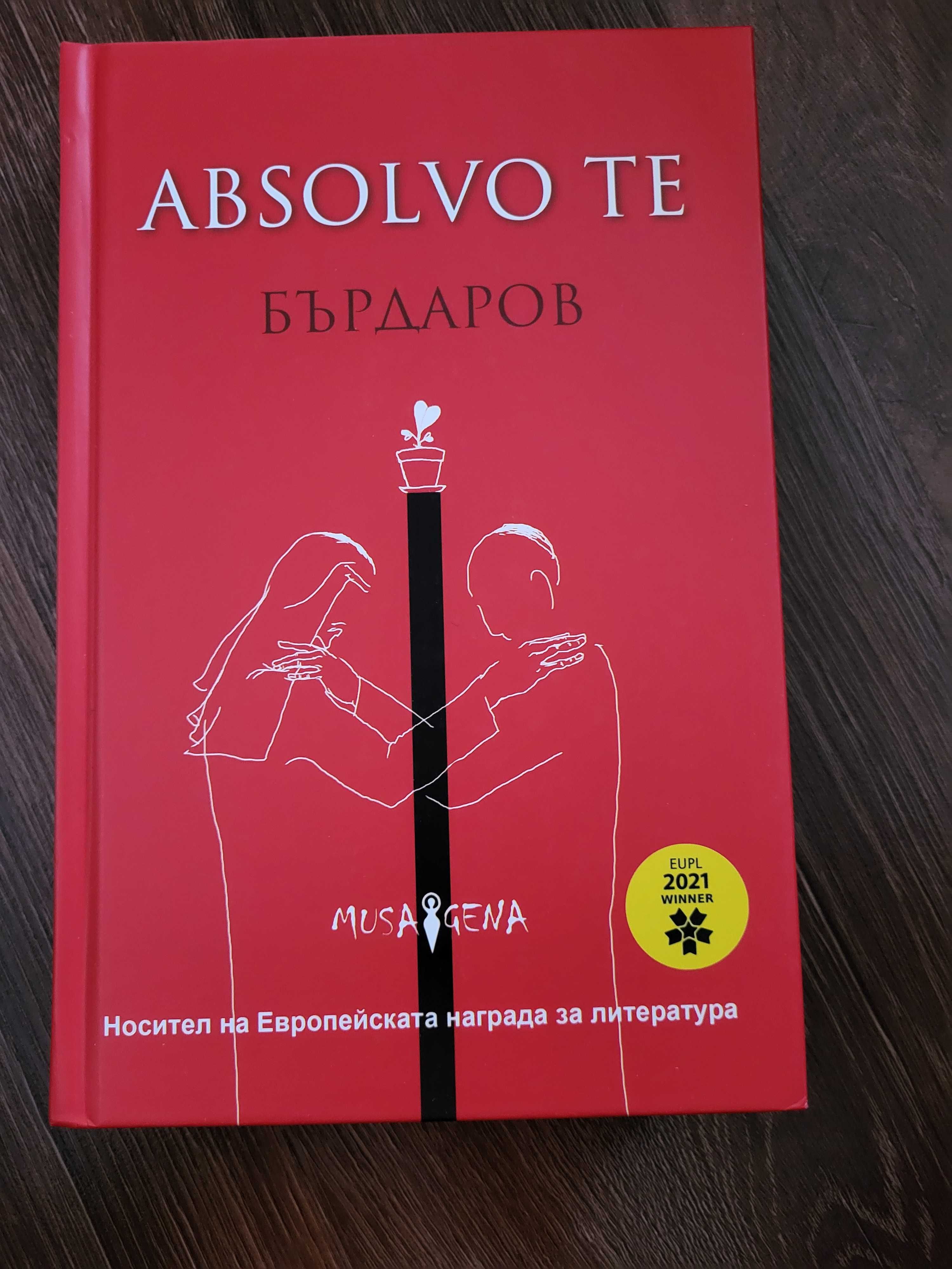 ABSOLVO TE - Георги Бърдаров