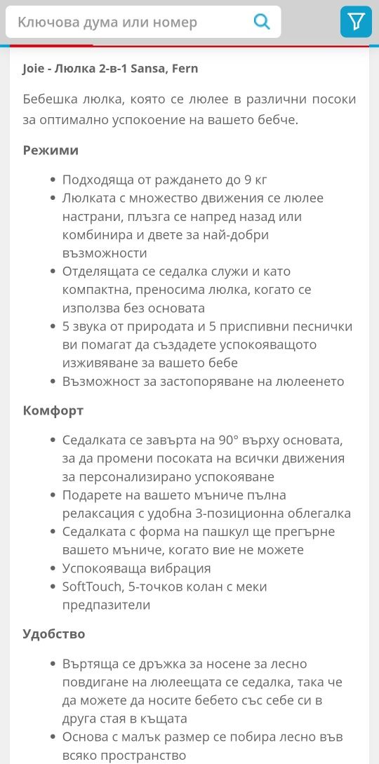 Бебешка люлка 2в1