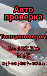 Толщиномер,  Etari et700 MAX, автопроверка, лкп, шпатлевка