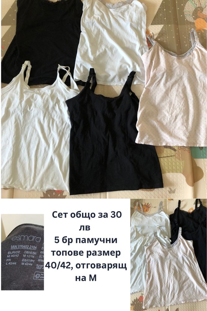 Дрехи за бременни, майчинство, кърмене Размери S,M, L