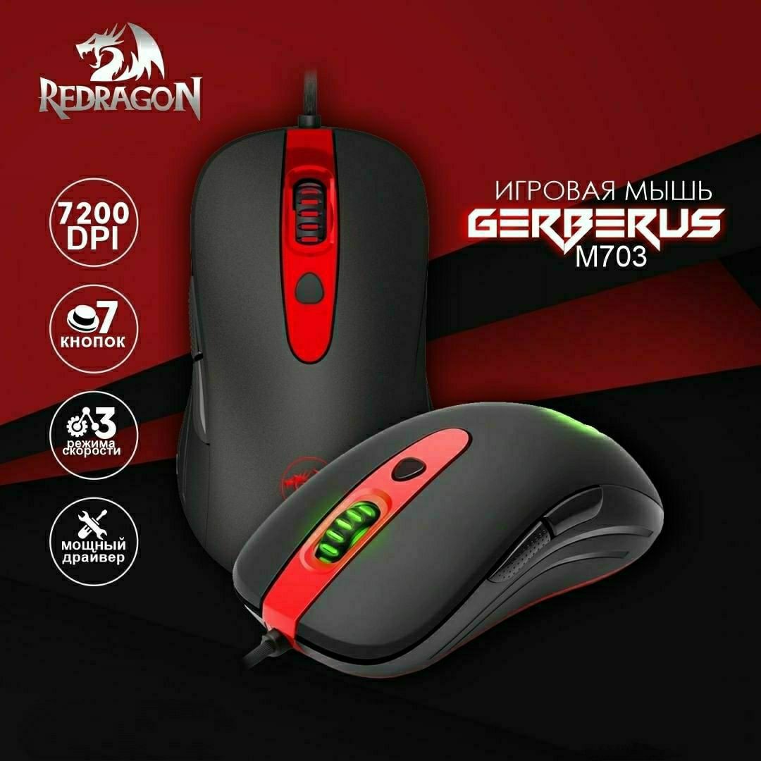 СКИДКА! Redragon GERBERUS (7 кнопок,DPI 7200)Игровая мышка/мышь/mishka